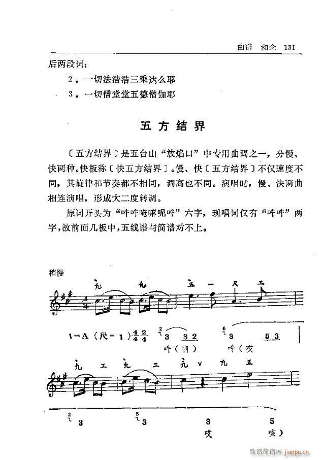 五台山佛教音乐121-150(十字及以上)11