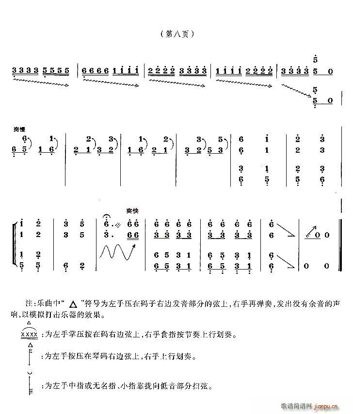 湘西情(三字歌谱)8