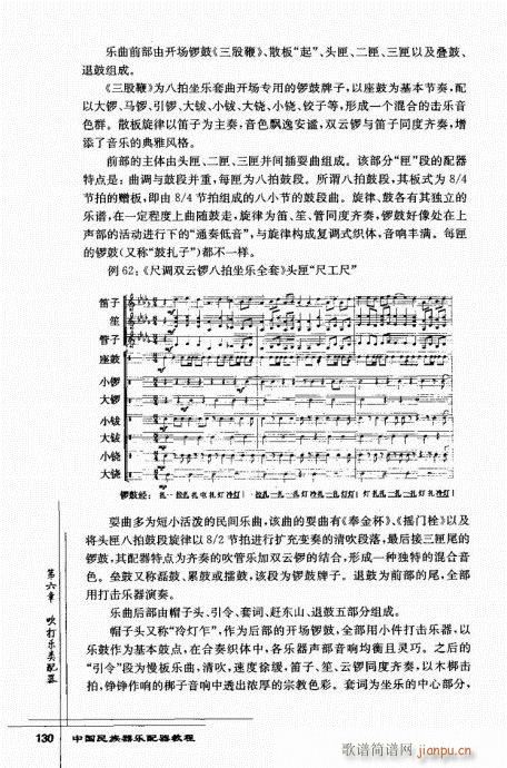 中国民族器乐配器教程122-141(十字及以上)9