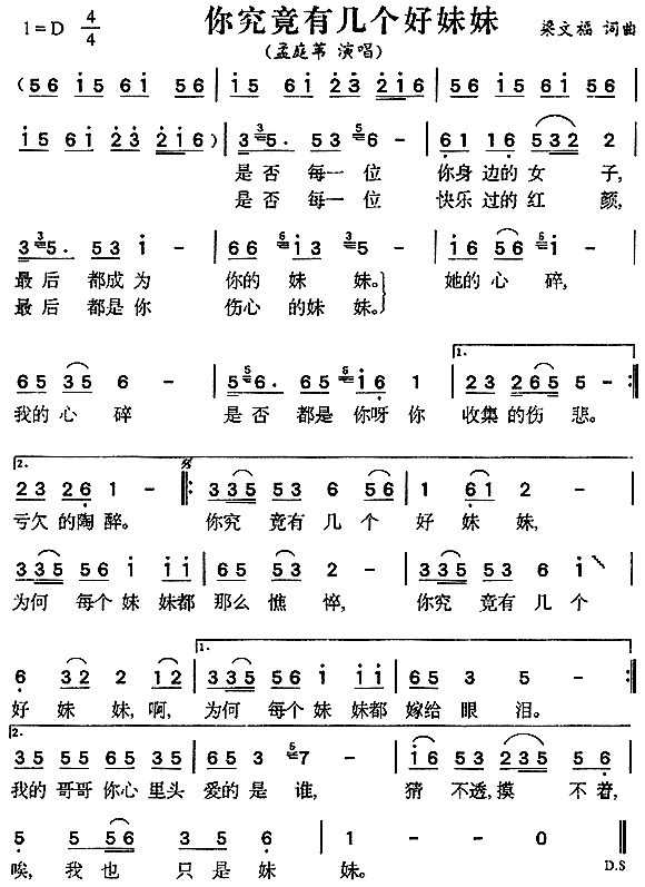 你究竟有几个好妹妹(九字歌谱)1