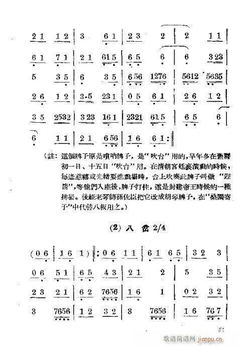 京剧胡琴入门41-60(京剧曲谱)11