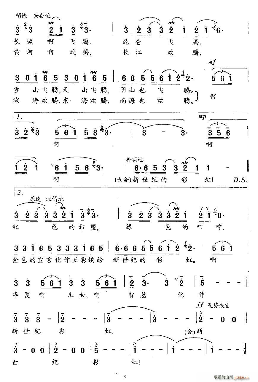 新世纪彩虹(五字歌谱)3