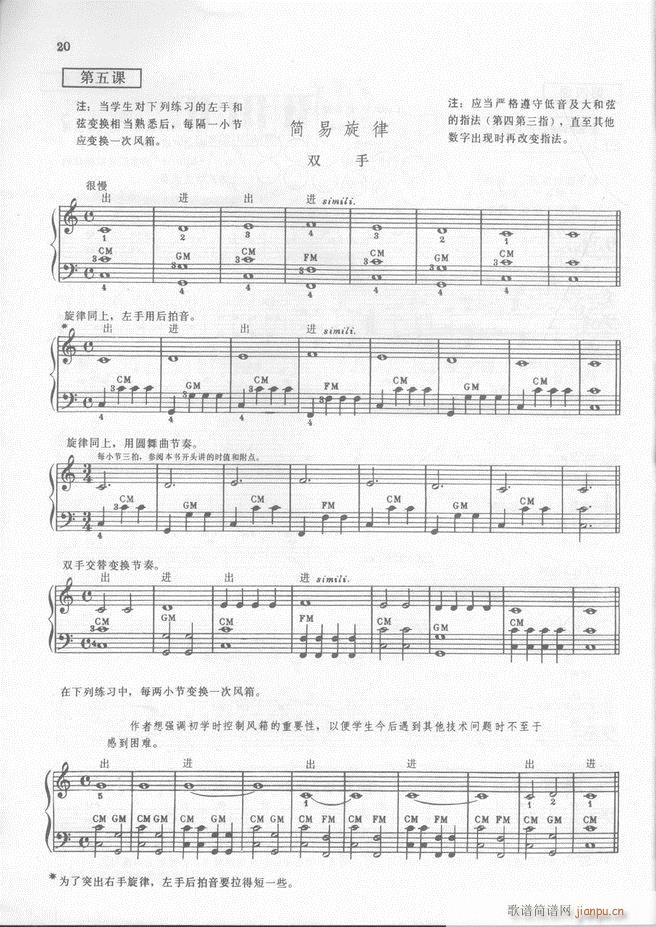 马格南特手风琴演奏法(手风琴谱)21