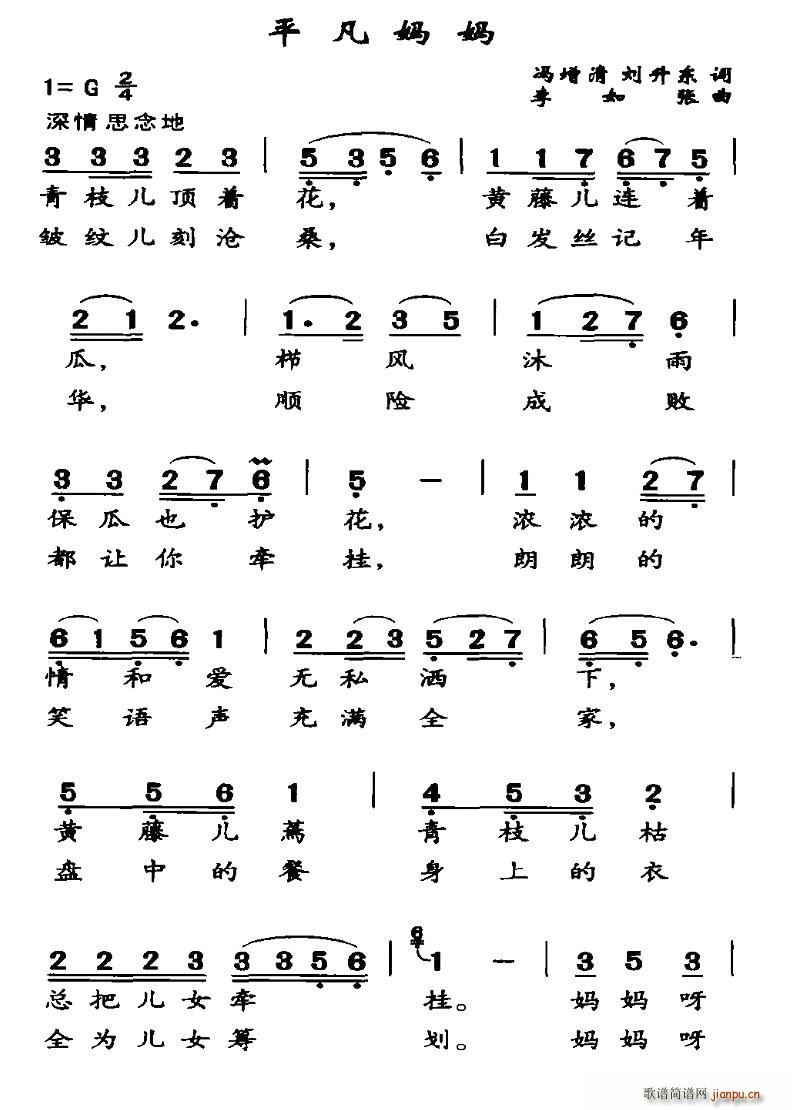 平凡妈妈(四字歌谱)1