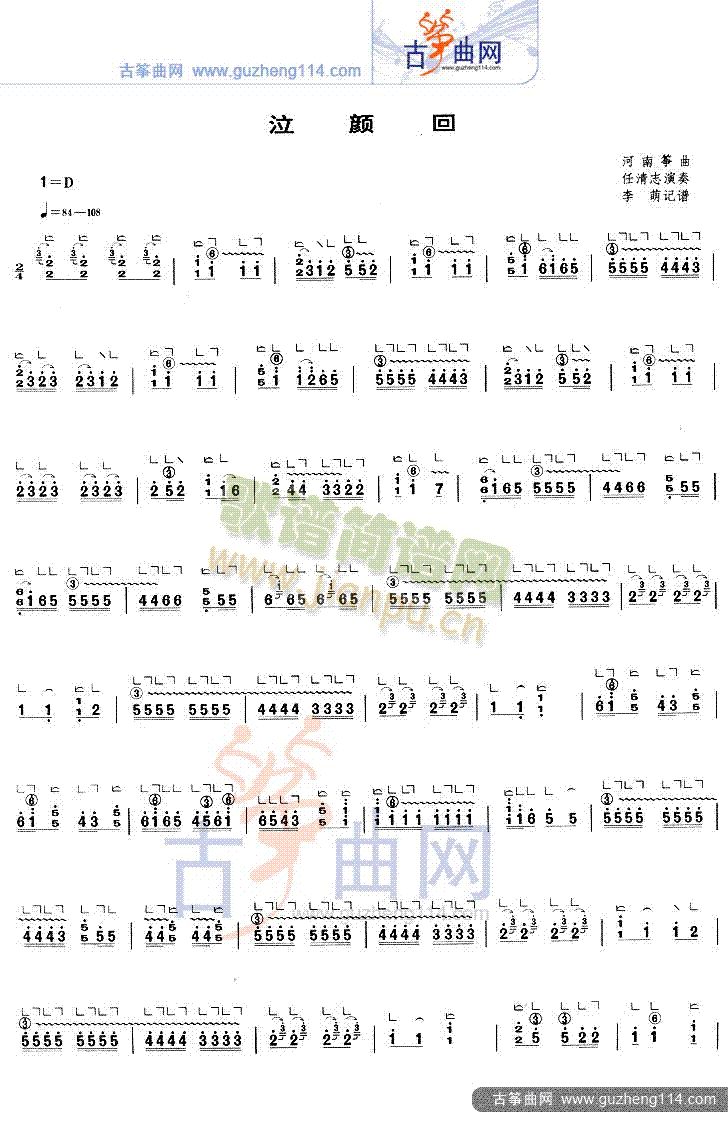 泣颜回(古筝扬琴谱)1