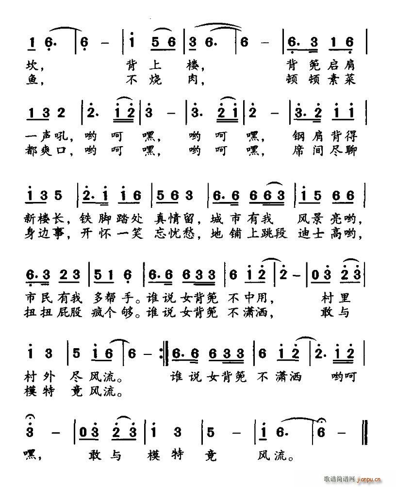 巴山女背篼(五字歌谱)3