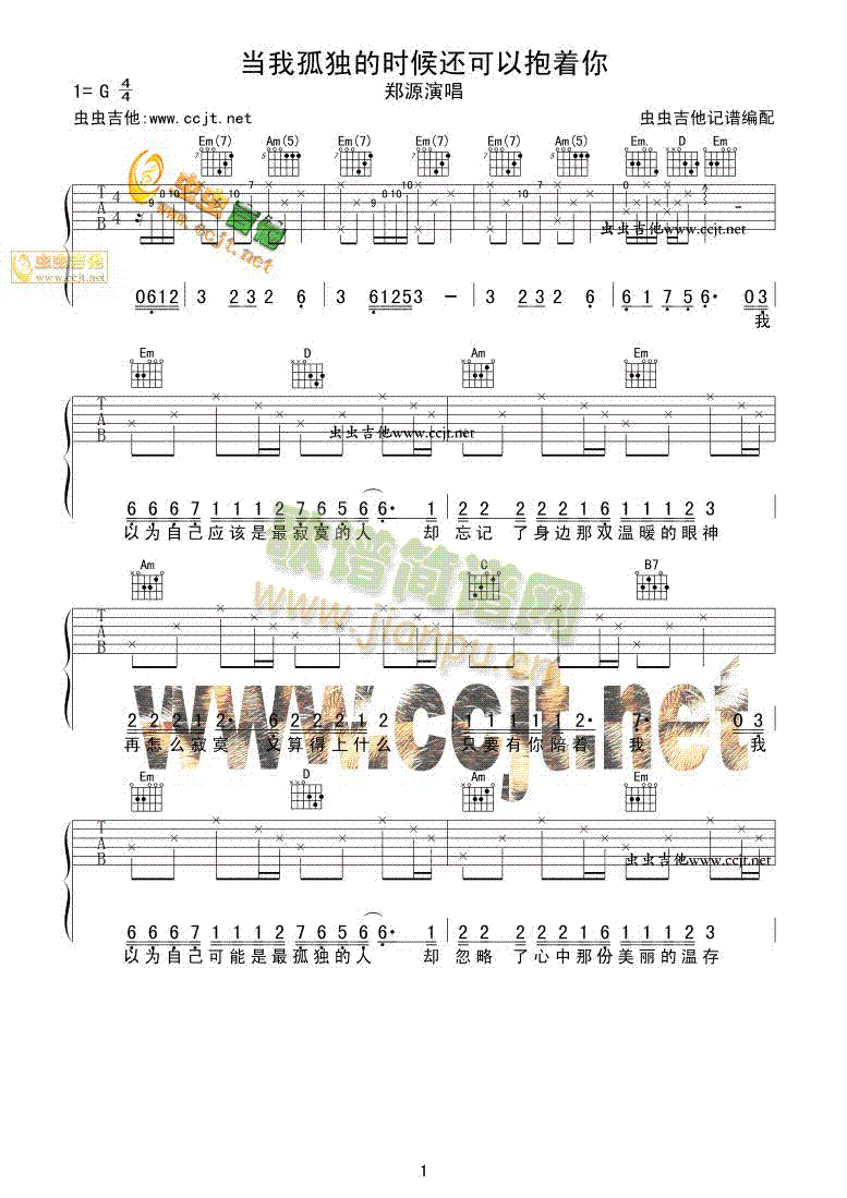 当我孤独的时候还可以抱着你(吉他谱)1