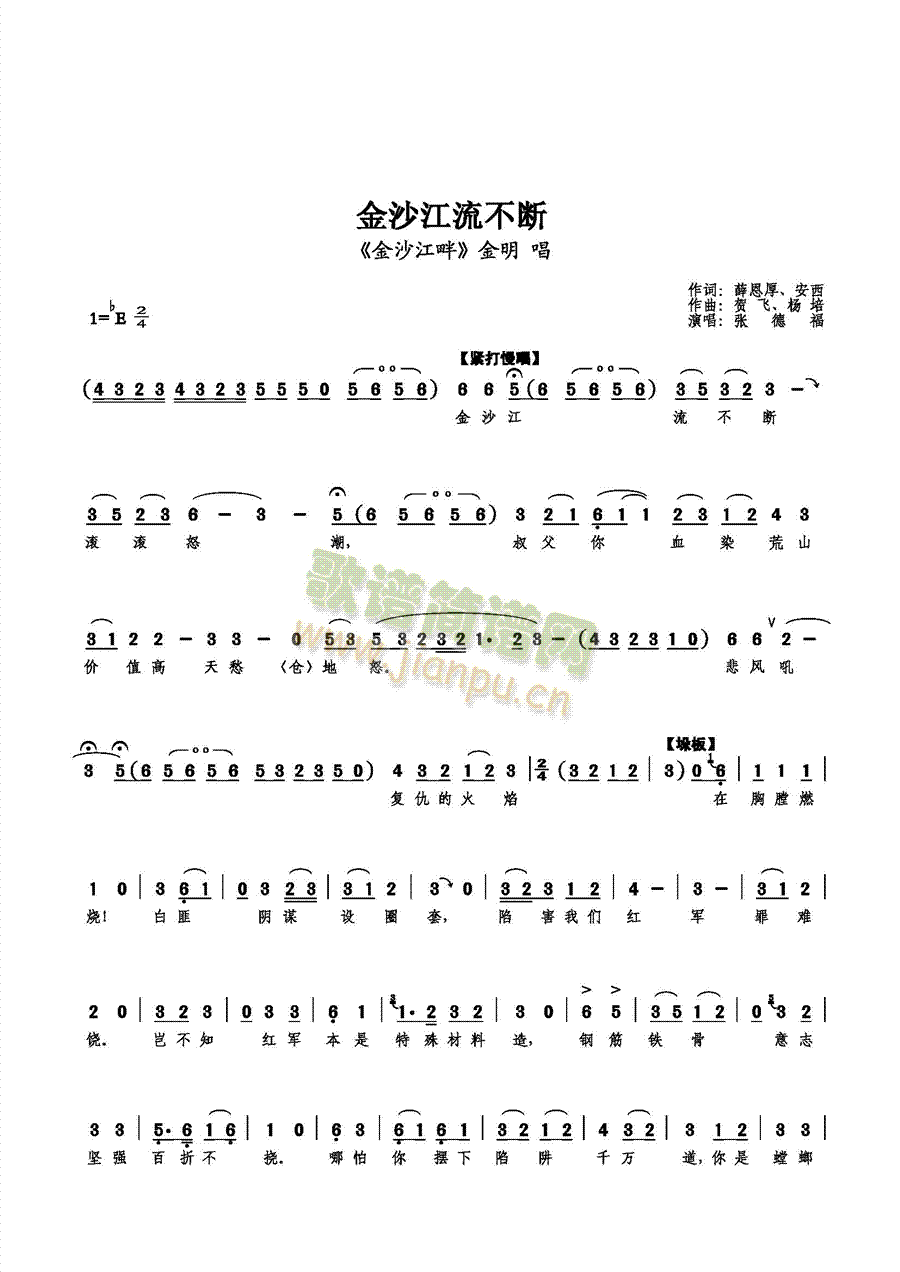 金沙江流不断(六字歌谱)1