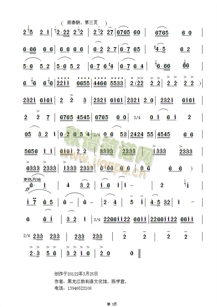 闹春耕(其他)3