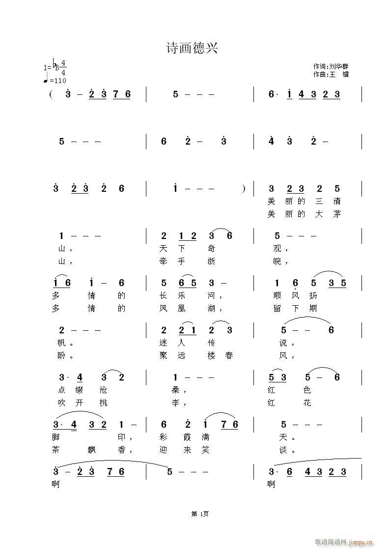 诗画德兴(四字歌谱)1