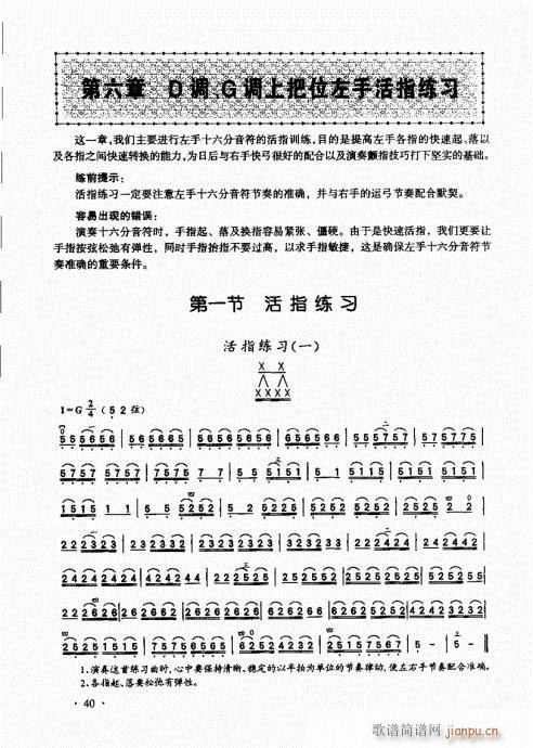 二胡基礎(chǔ)大教本21-40(二胡譜)20