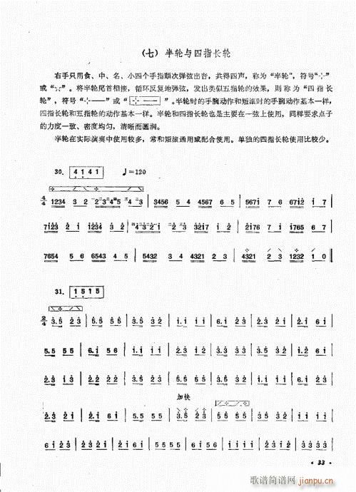 阮演奏法21-40(九字歌譜)13