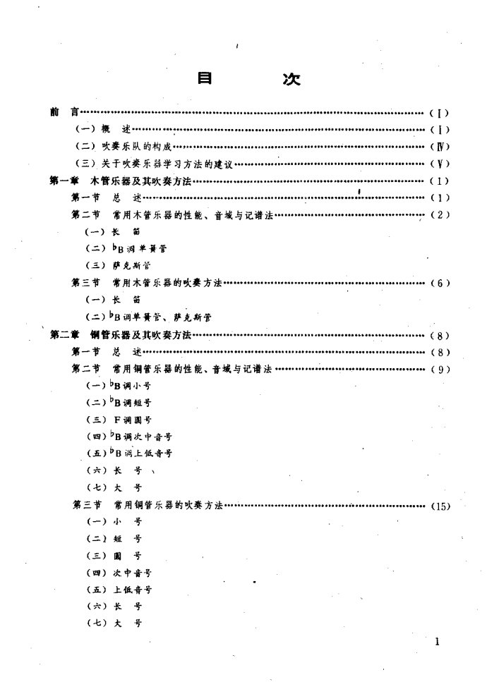 目录前言?1-40(九字歌谱)1