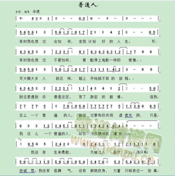 普通人(三字歌谱)1