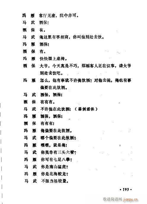 常香玉演出劇本精選集181-200(十字及以上)13