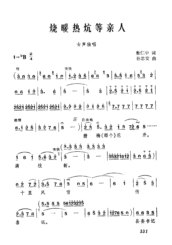 烧暖热炕等亲人(七字歌谱)1