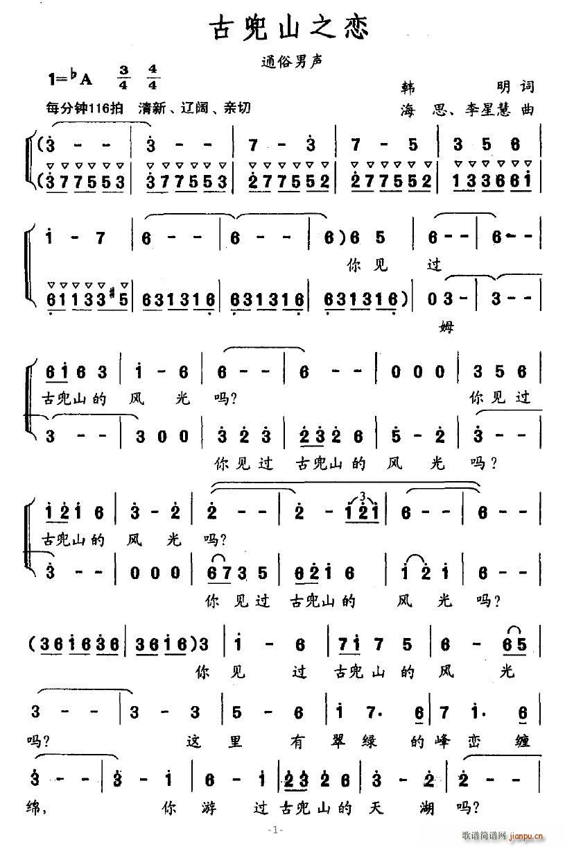 古兜山之恋(五字歌谱)1