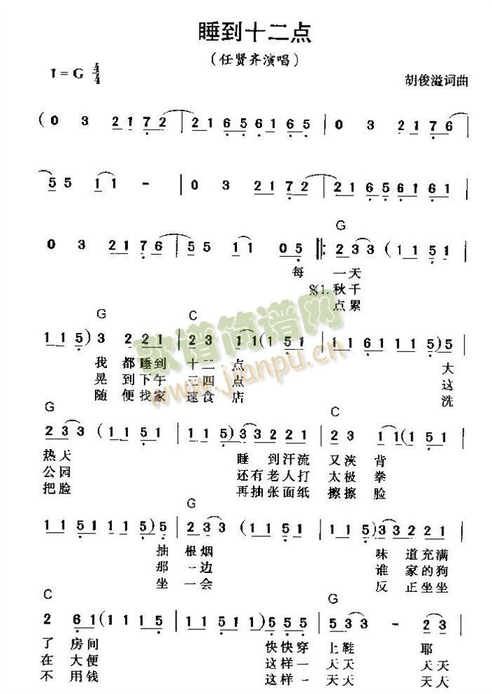 睡到十二點(五字歌譜)1