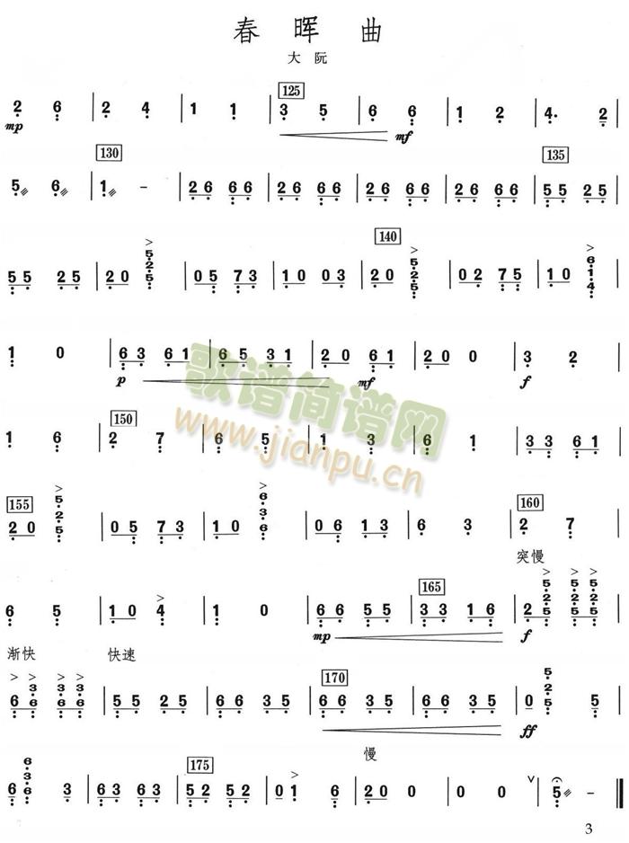 春暉曲大阮分譜(總譜)3