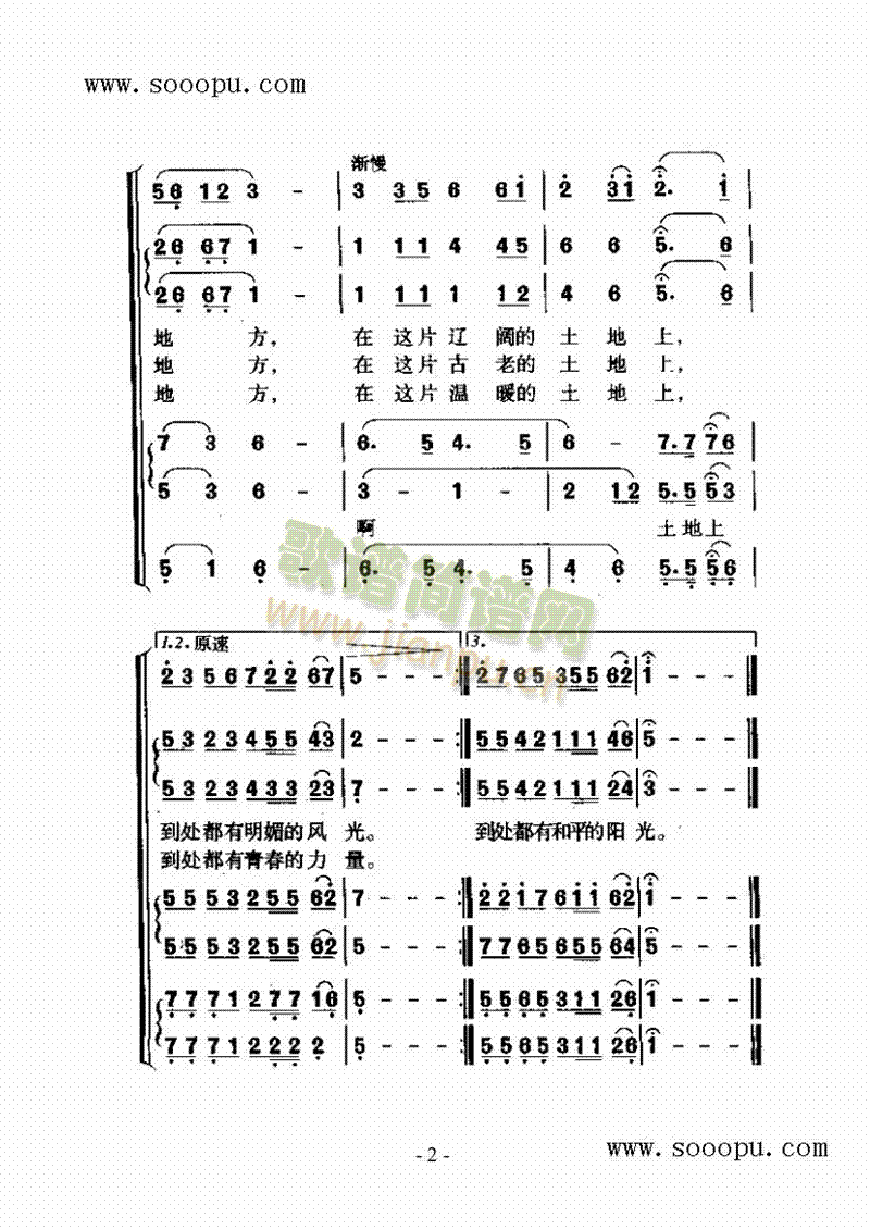 我的祖国歌曲类简谱 2