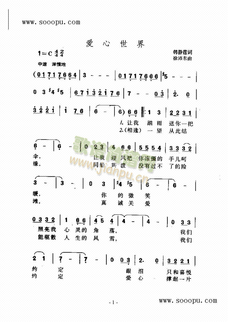 爱心世界歌曲类简谱(其他乐谱)1