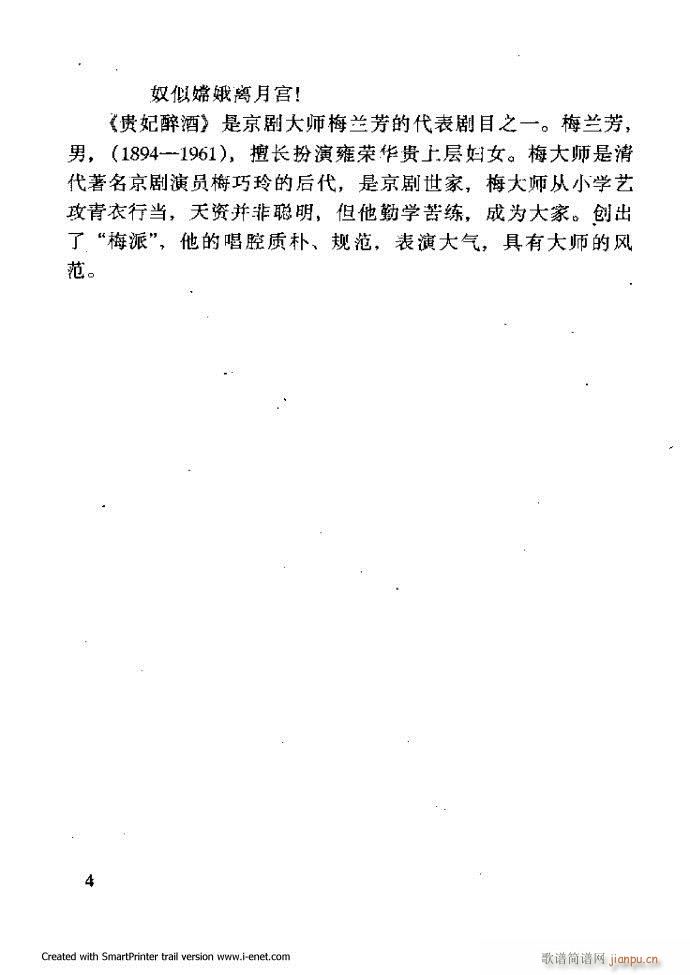 中华京剧名段集粹 目录前言 1 60(京剧曲谱)15