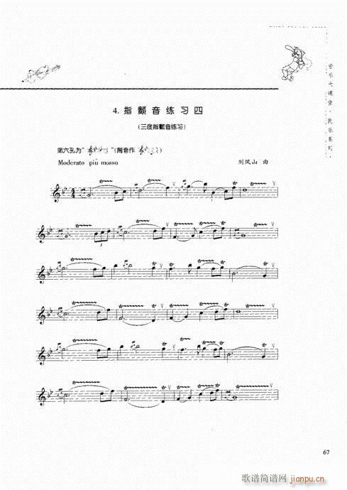 竖笛演奏与练习61-80(笛箫谱)7