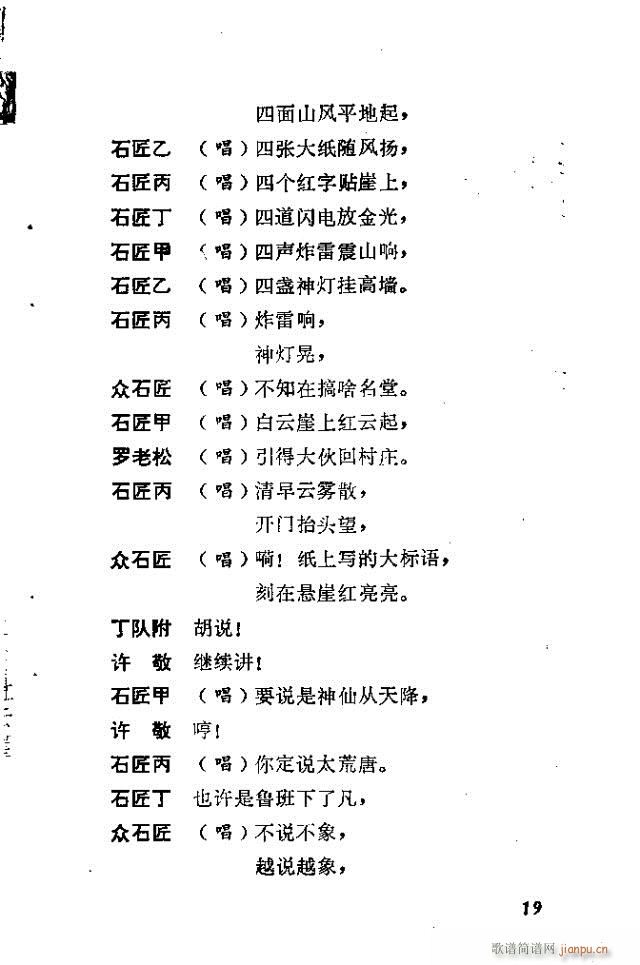 红云崖(三字歌谱)19