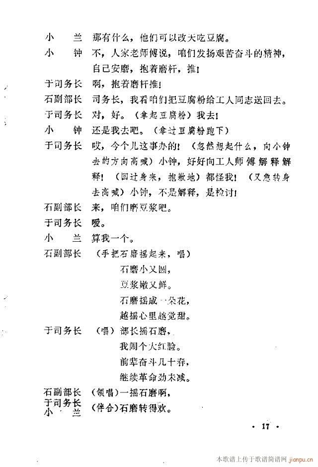 石磨歌(三字歌谱)17