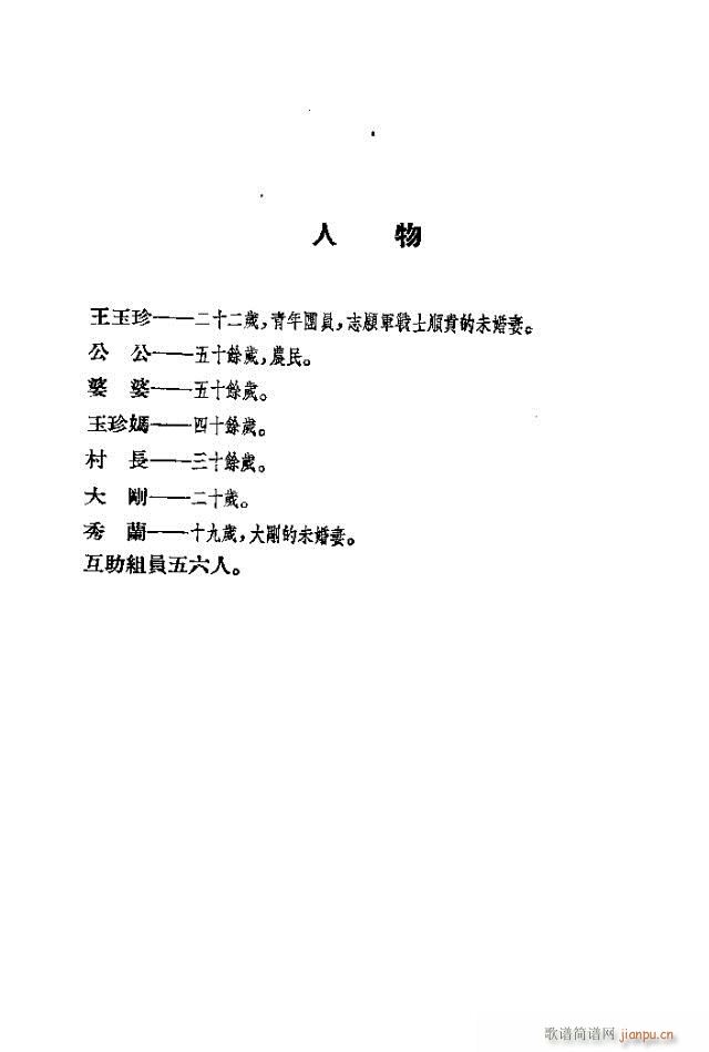 未婚妻(三字歌谱)31