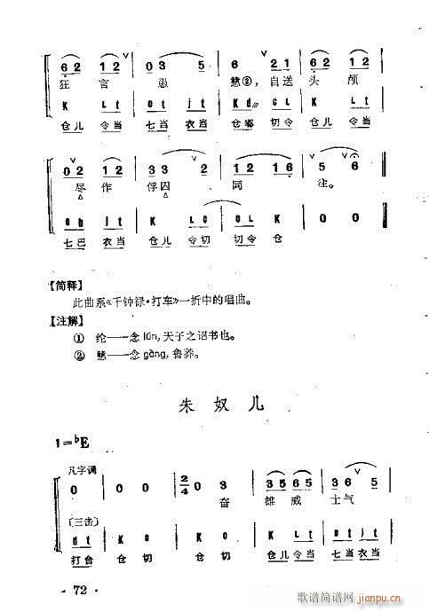京剧群曲汇编61-100(京剧曲谱)12