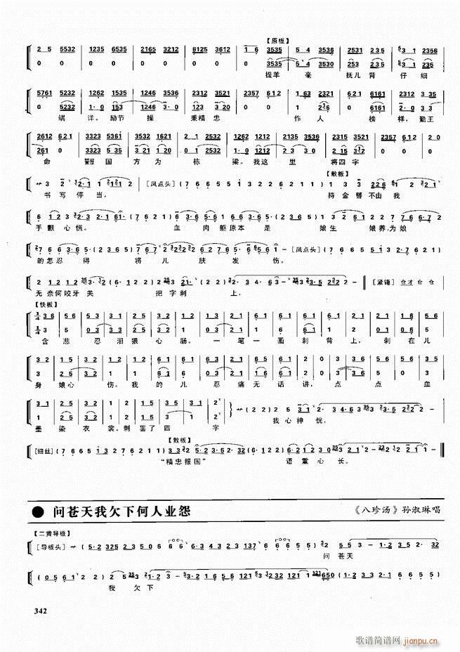 京剧二百名段 唱腔 琴谱 剧情301 360(京剧曲谱)42