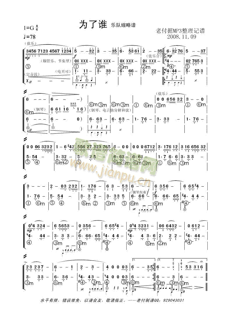 樂隊總譜(總譜)1