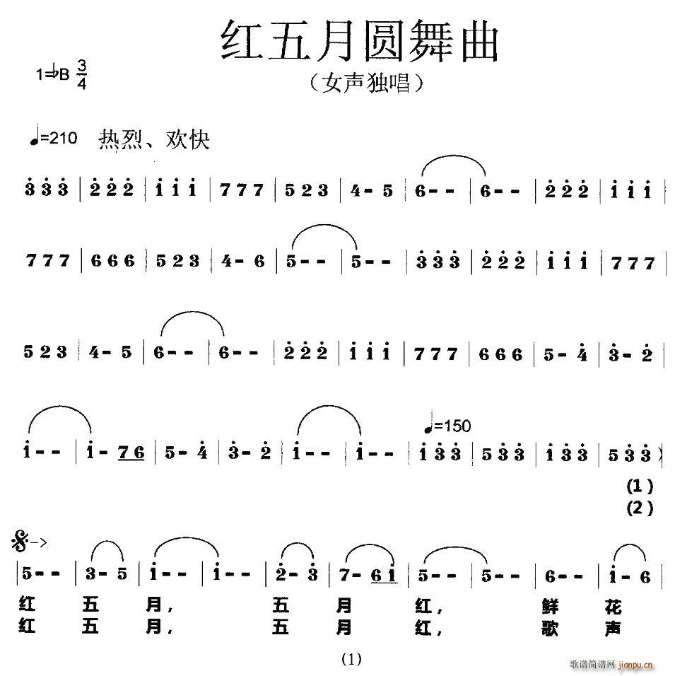 红五月舞曲(五字歌谱)1