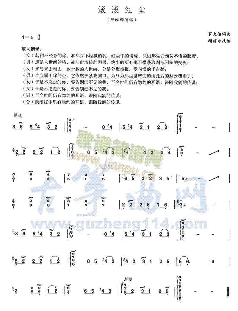 滚滚红尘(古筝扬琴谱)1