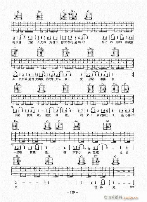 民谣吉他基础教程121-140(吉他谱)19