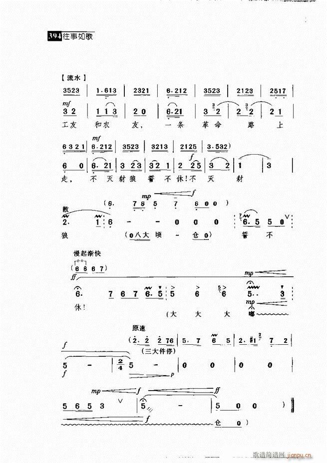 往事如歌 京剧经典唱段集361 420(京剧曲谱)33