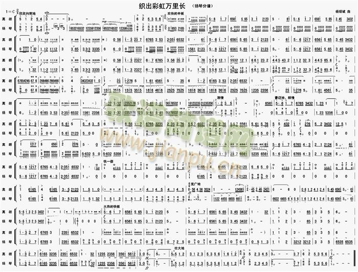 織出彩虹萬(wàn)里長(zhǎng)揚(yáng)琴分譜(總譜)1