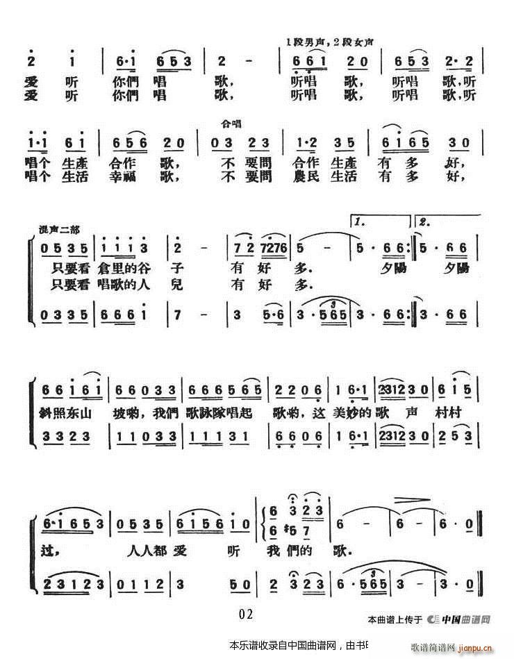 农村歌咏队 合唱谱 2