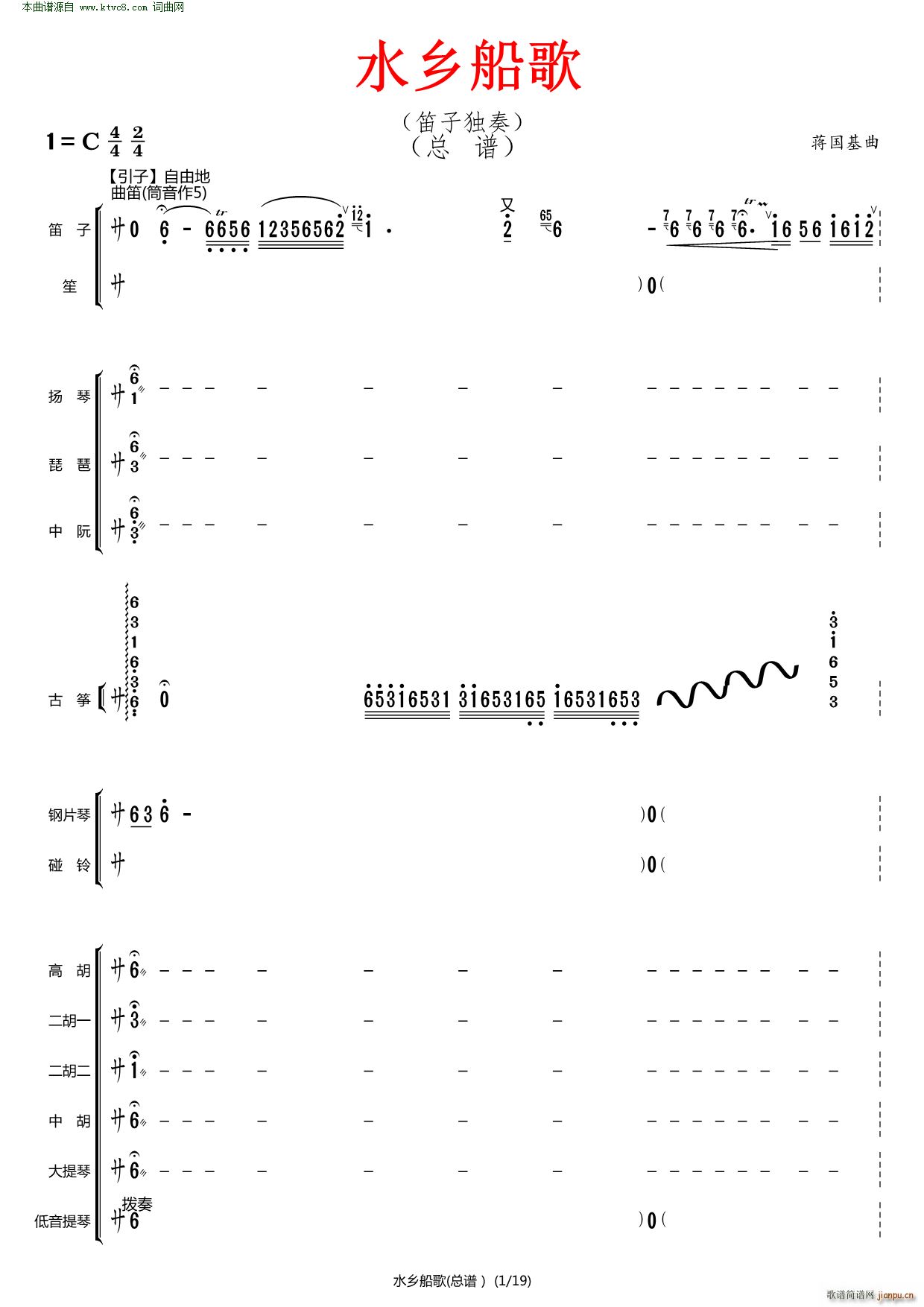 水鄉(xiāng)船歌 原版伴奏(總譜)1