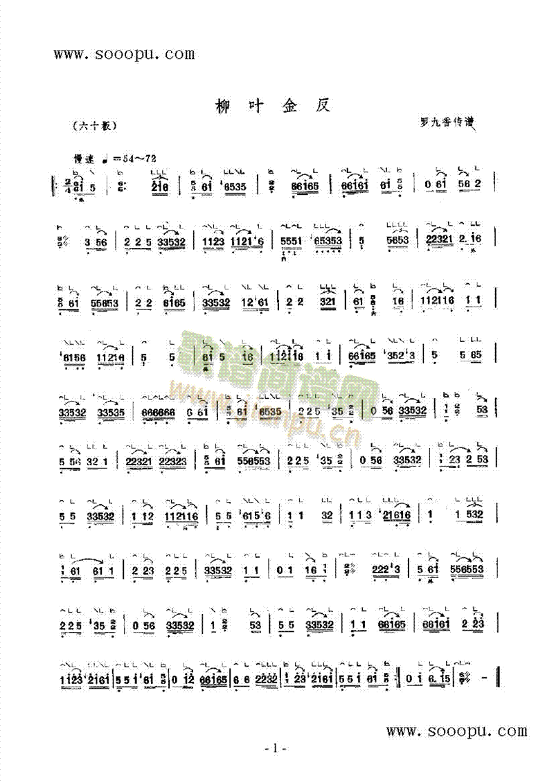 柳叶金反民乐类古筝(其他乐谱)1