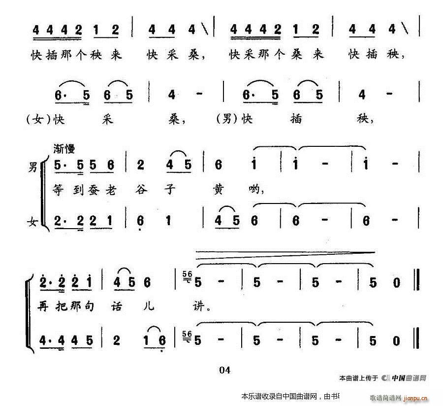 采桑山歌 合唱谱 4