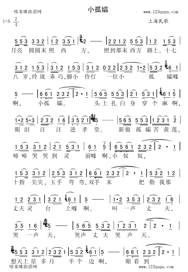 小孤孀(三字歌谱)1