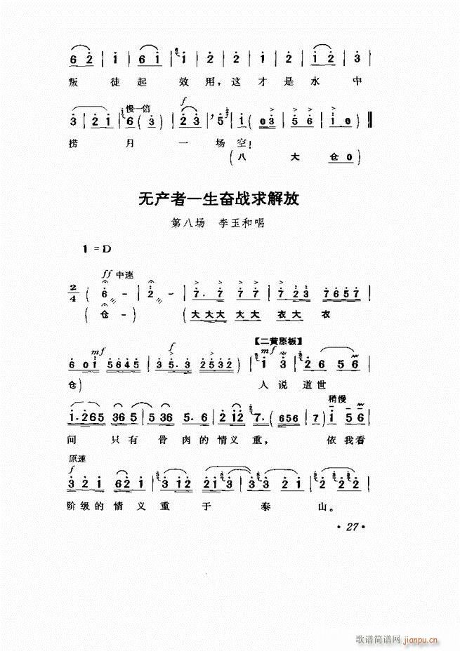 京剧 样板戏 短小唱段集萃1 60(京剧曲谱)32