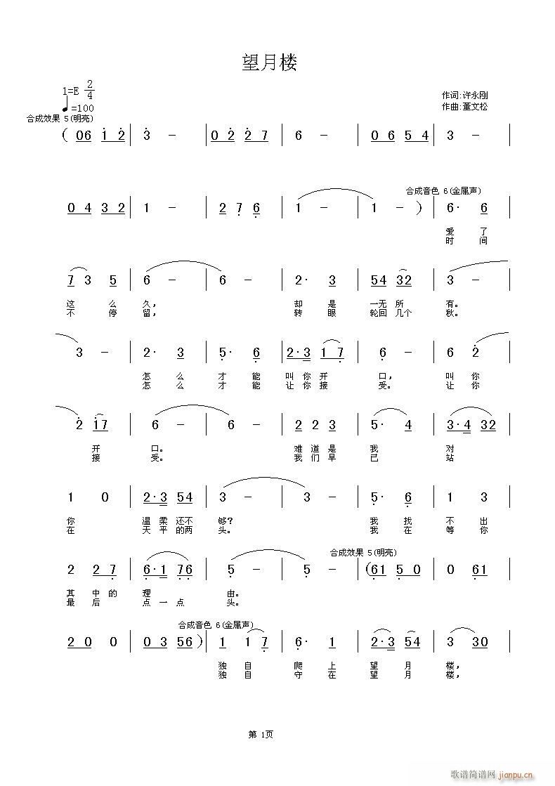 望月楼(三字歌谱)1