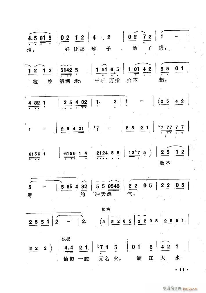 歌剧窦娥冤歌曲集(八字歌谱)15