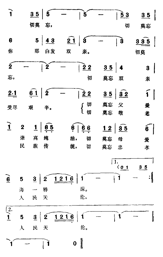 敬愛(ài)父母歌 2