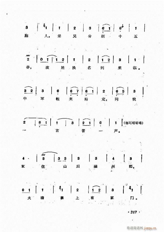 杨宝森唱腔集 241 300(京剧曲谱)27