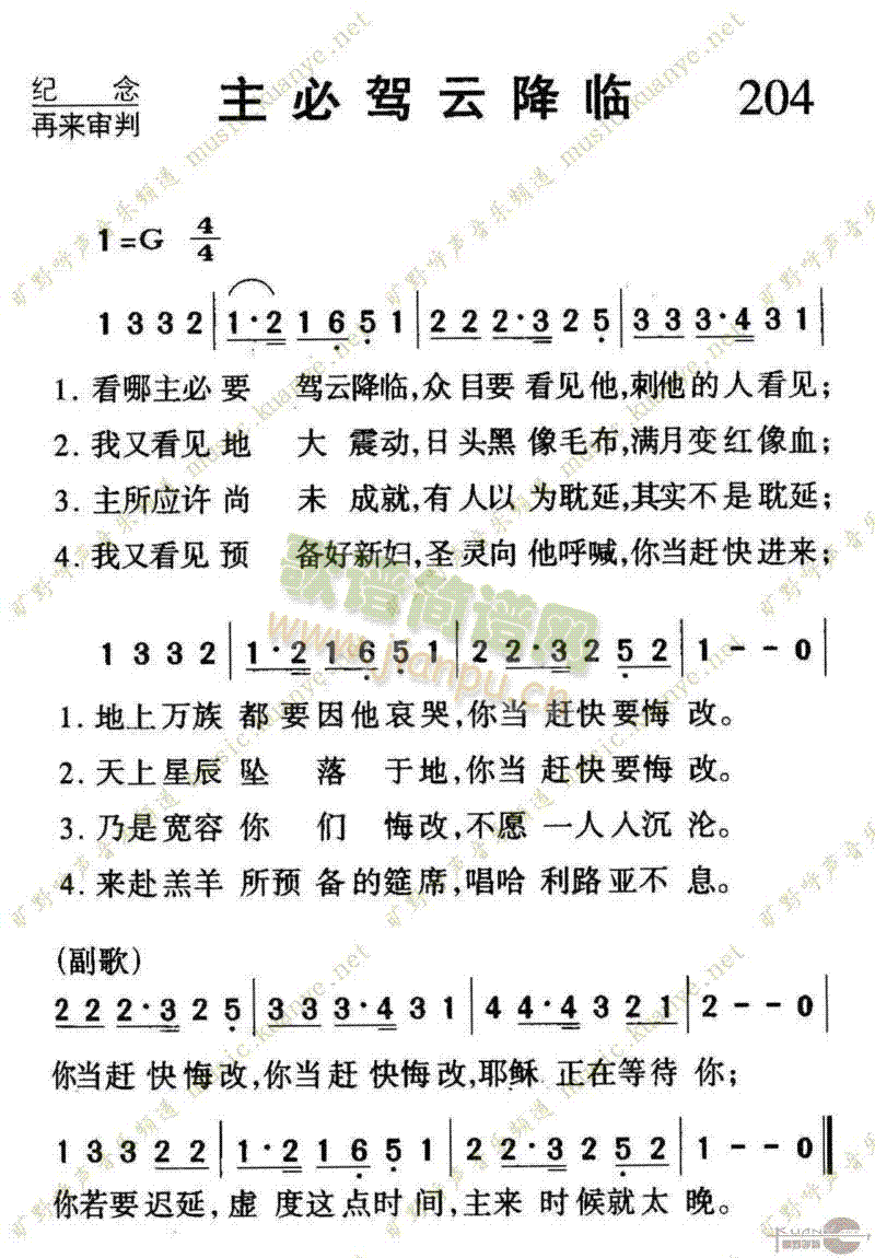 204主必驾云降临(九字歌谱)1