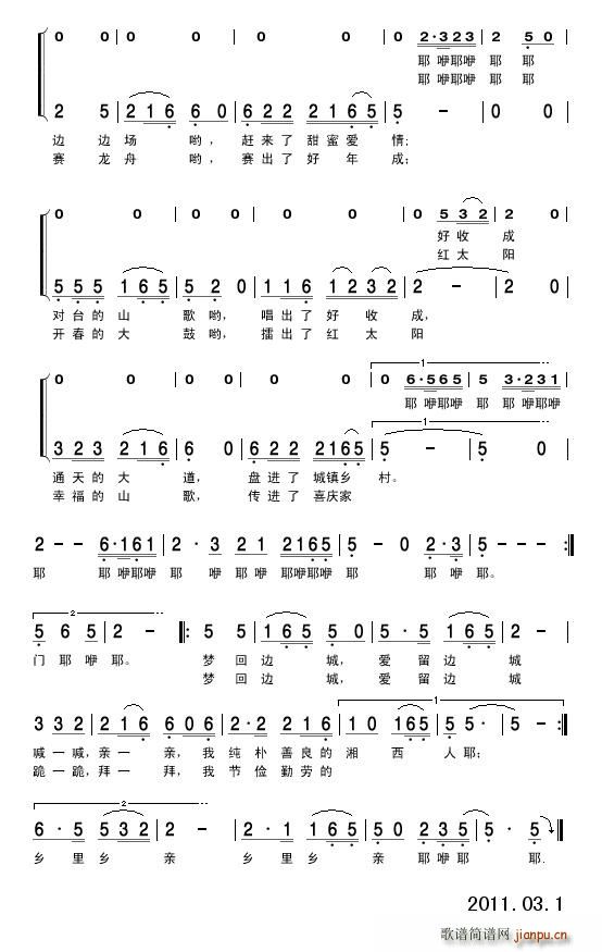 梦回边城(四字歌谱)1